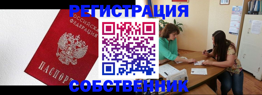 временная регистрация в квартире в Александровске-Сахалинском