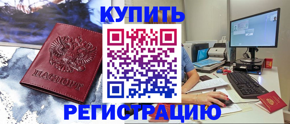 временная регистрация для всех в Александровске-Сахалинском