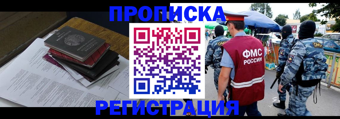 прописка регистрация в Александровске-Сахалинском